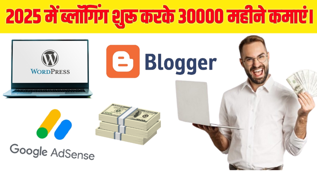 Read more about the article How to Start Blogging in 2025 and Earn ₹30,000/Month | Blogging Guide for Beginners